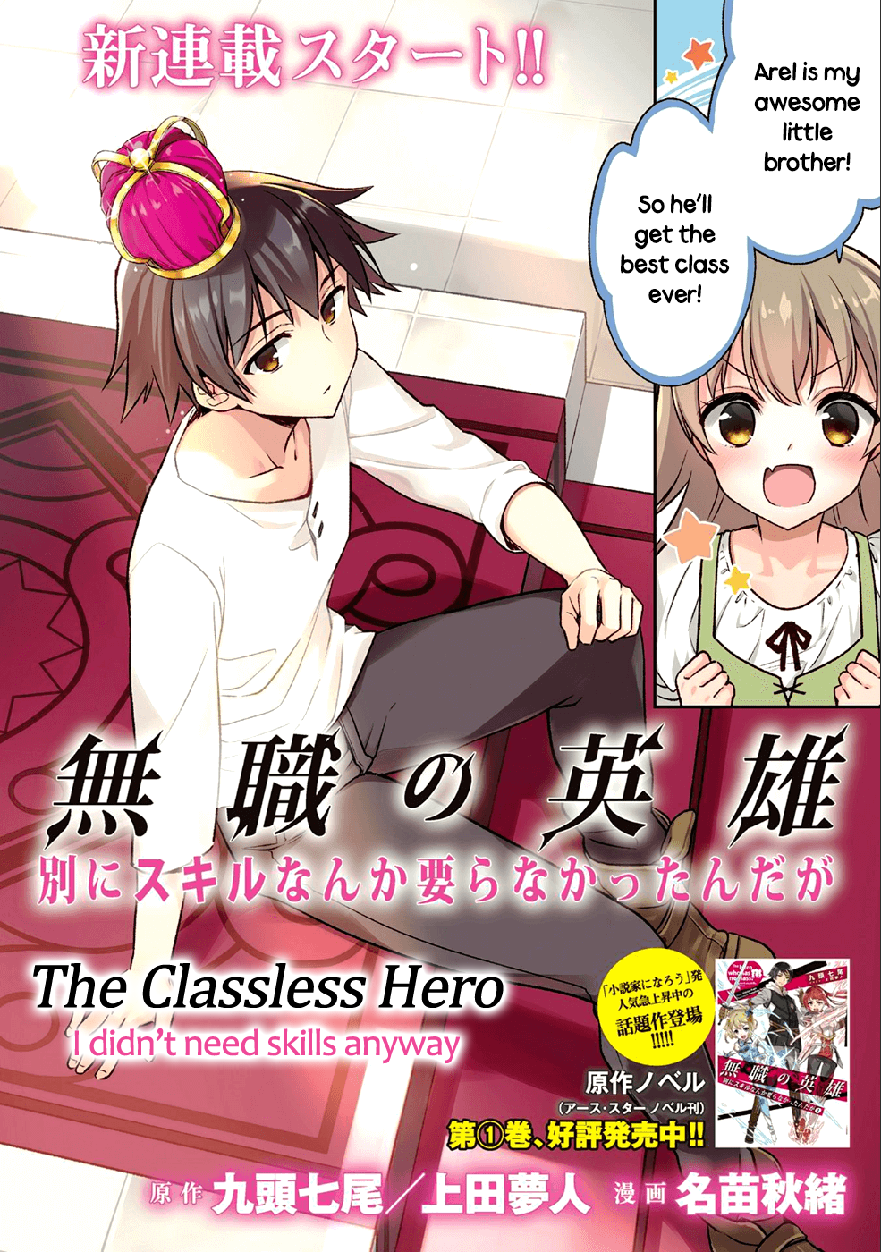 Mushoku no Eiyuu: Betsu ni Skill Nanka Iranakatta nda ga—Sainou Zero no Nariagari 第2页