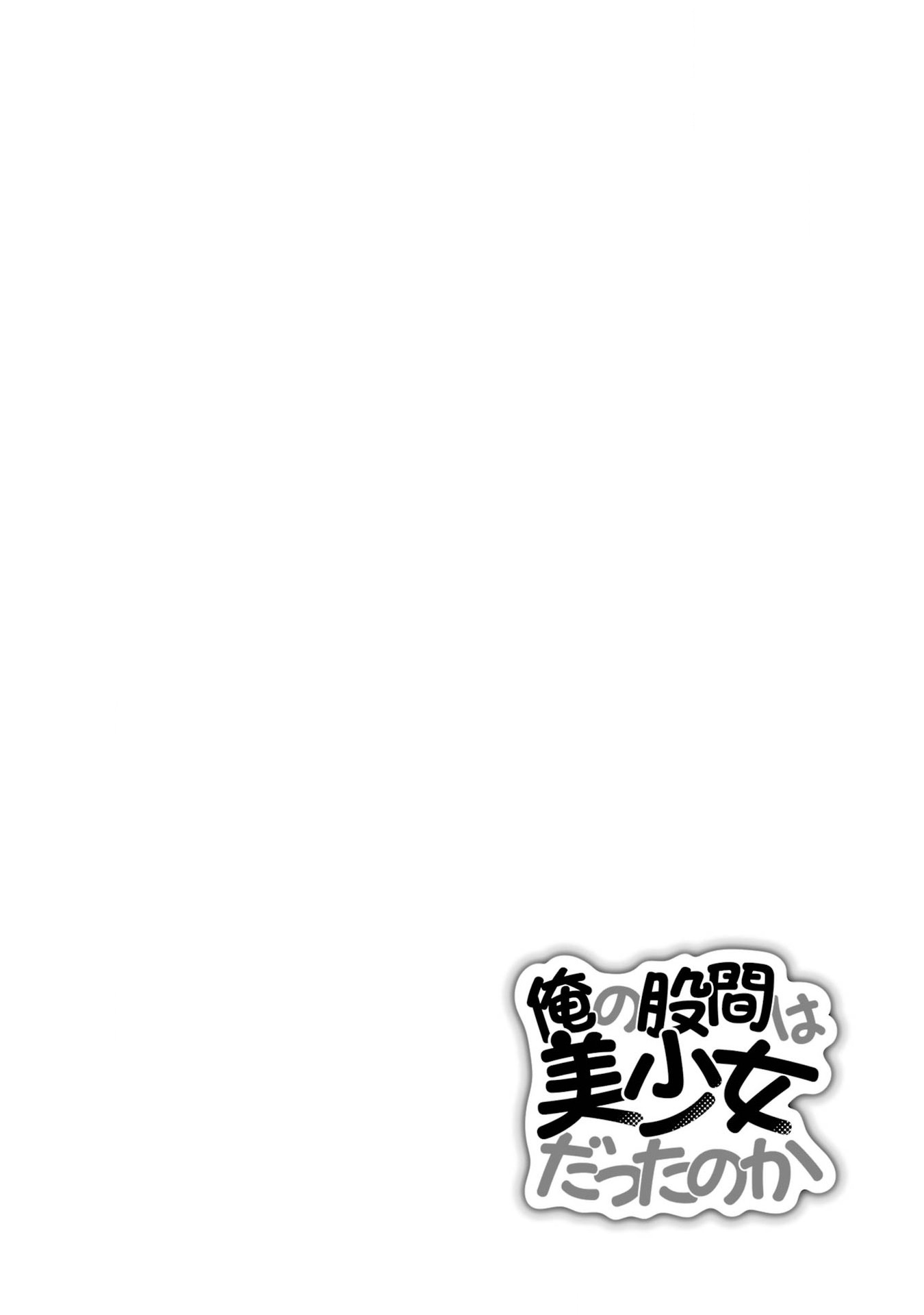 Ore no Kokan wa Bishoujo Datta no ka A linda menina pau 第3页
