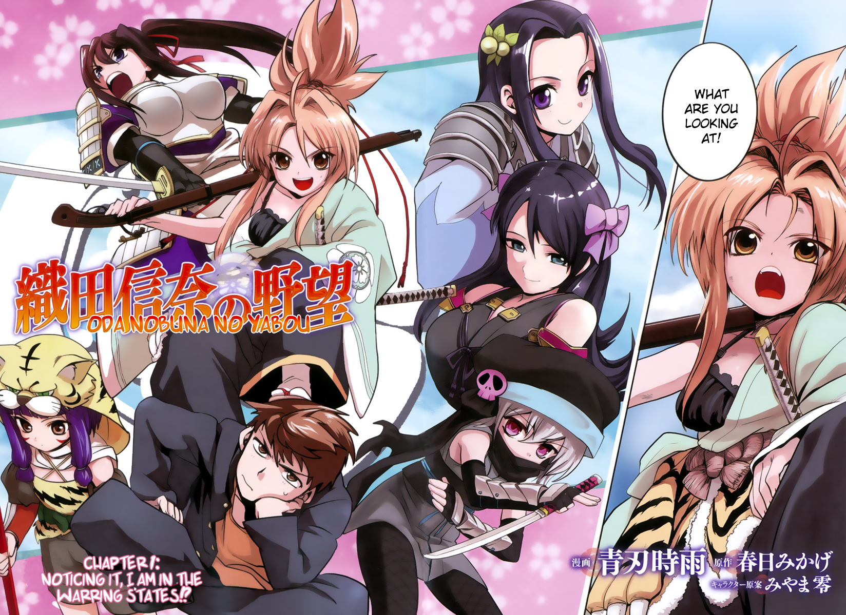 The Ambition of Oda Nobuna 第2页