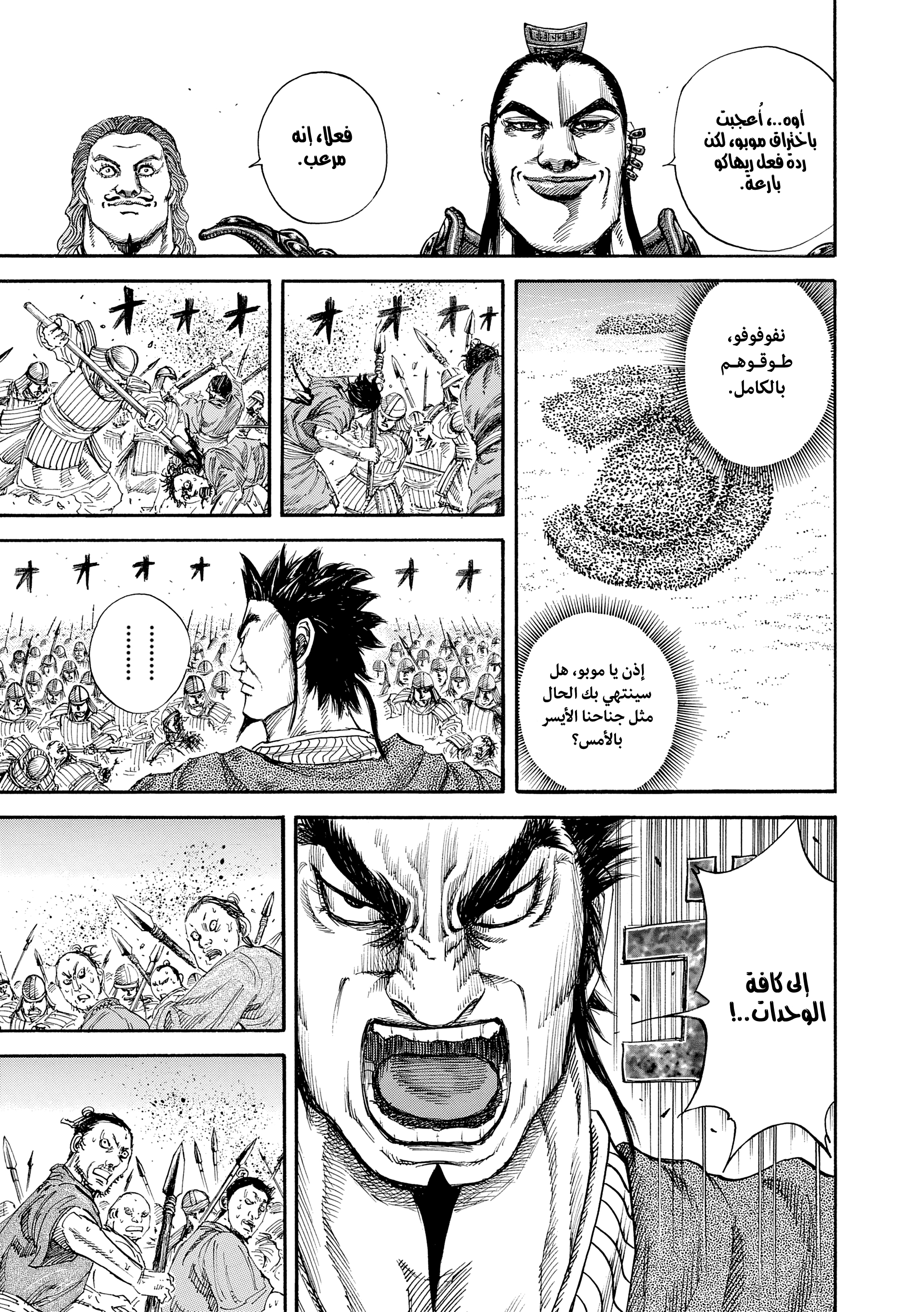 Kingdom القوة 第11页