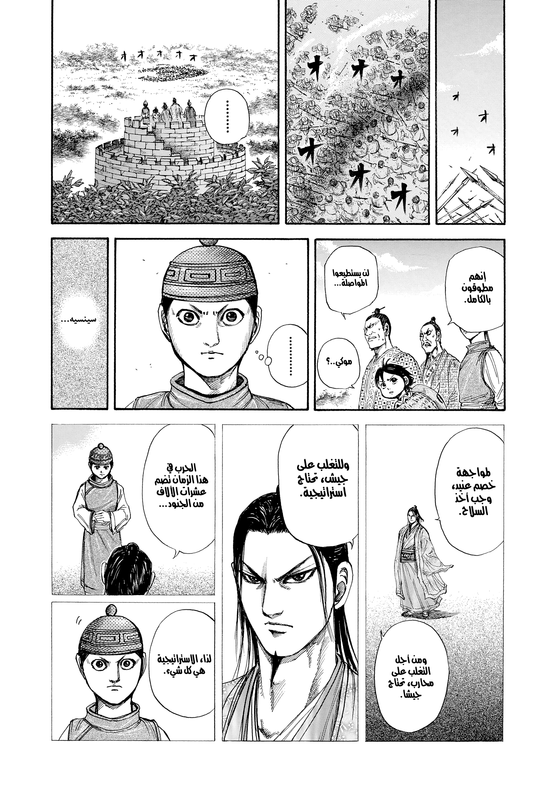Kingdom القوة 第15页