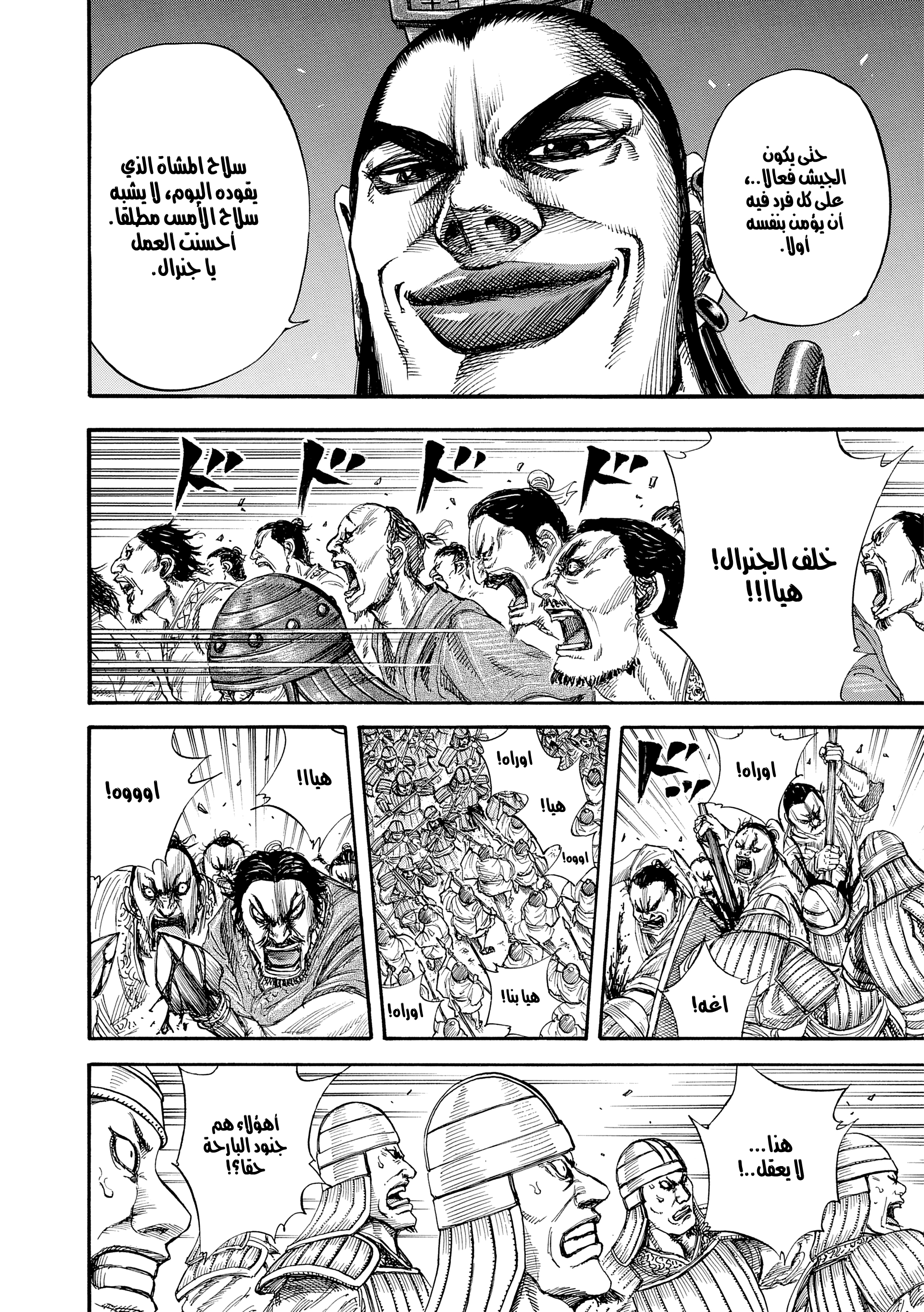Kingdom القوة 第8页