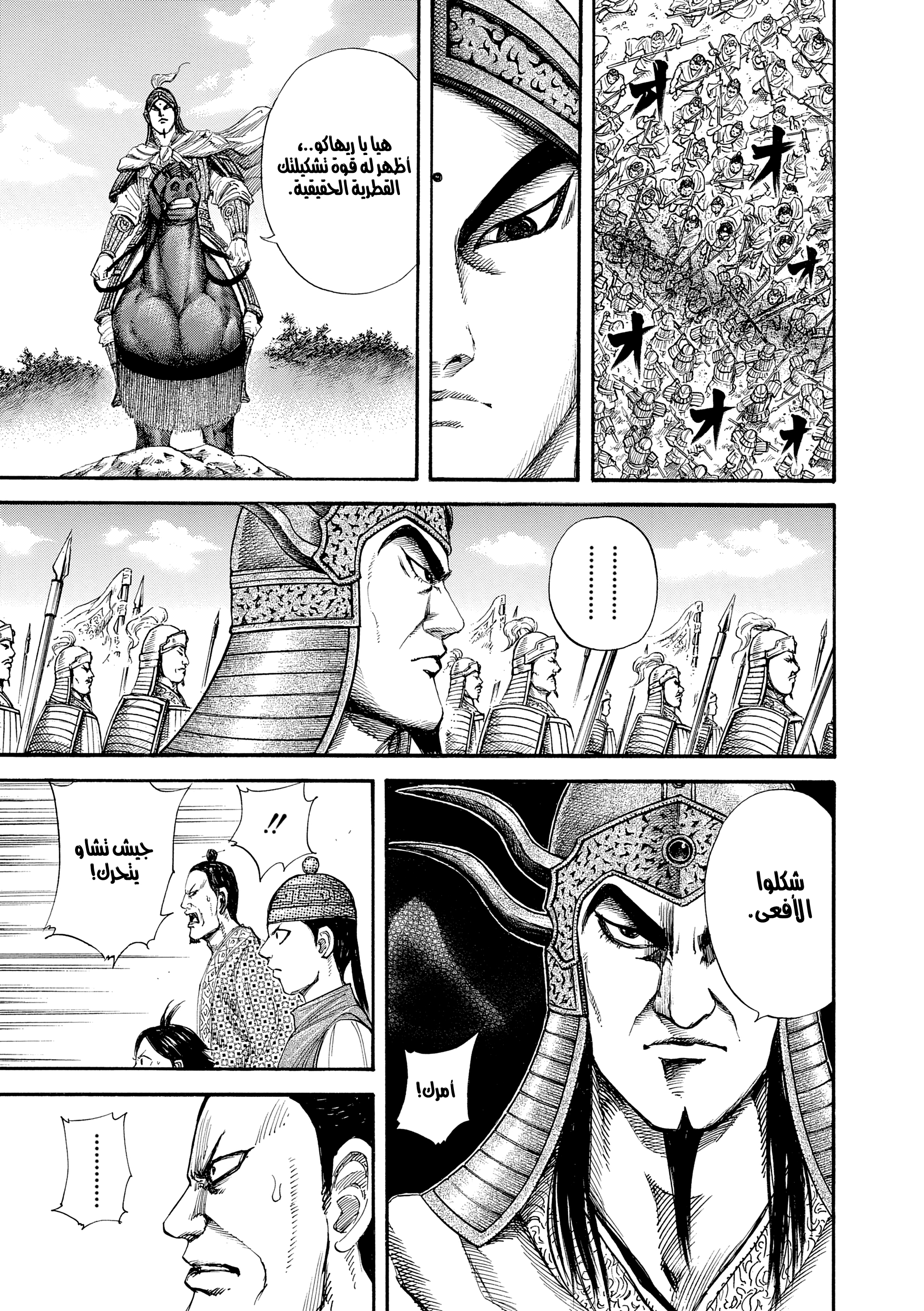 Kingdom القوة 第9页