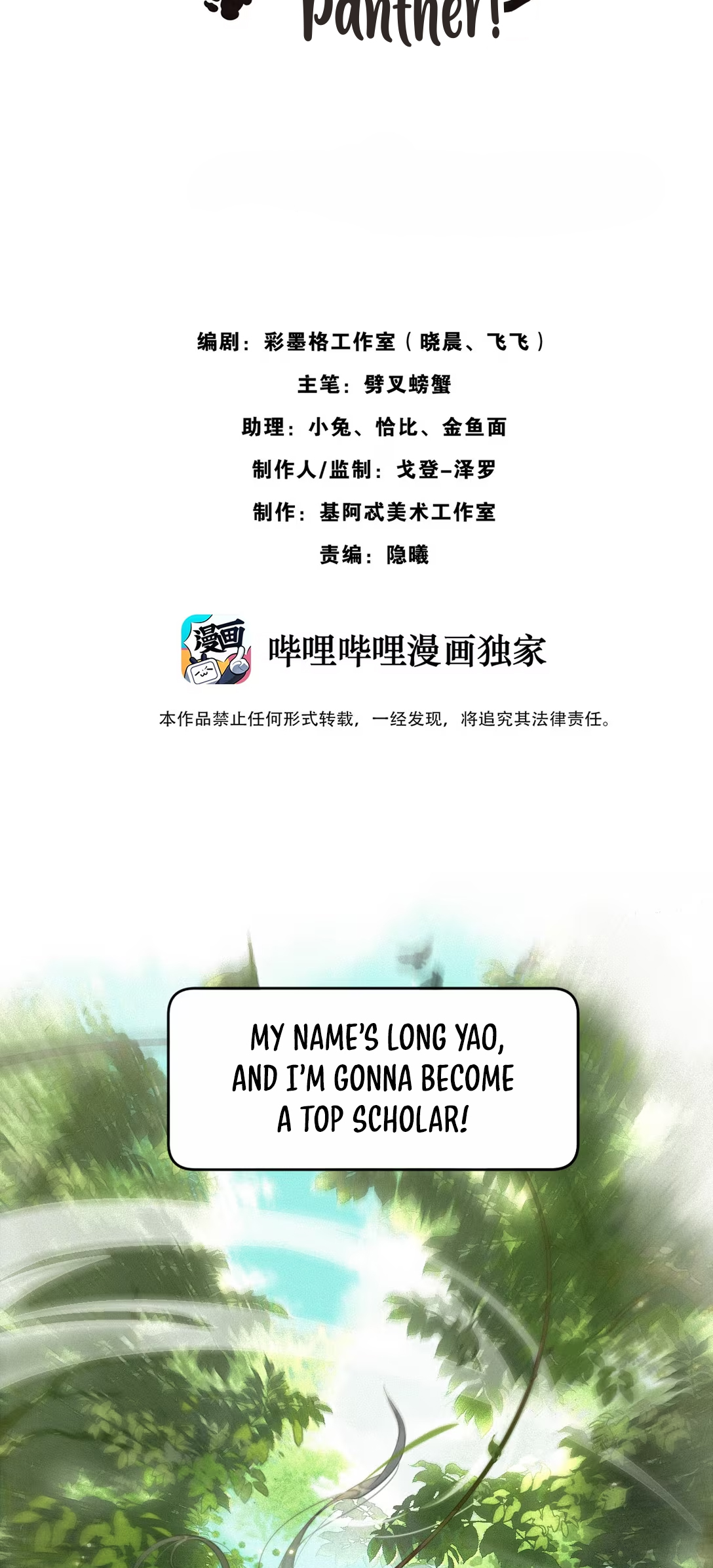 Gǎn Kǎo Qù Gē, Xiǎo Hēi Bào! 第2页