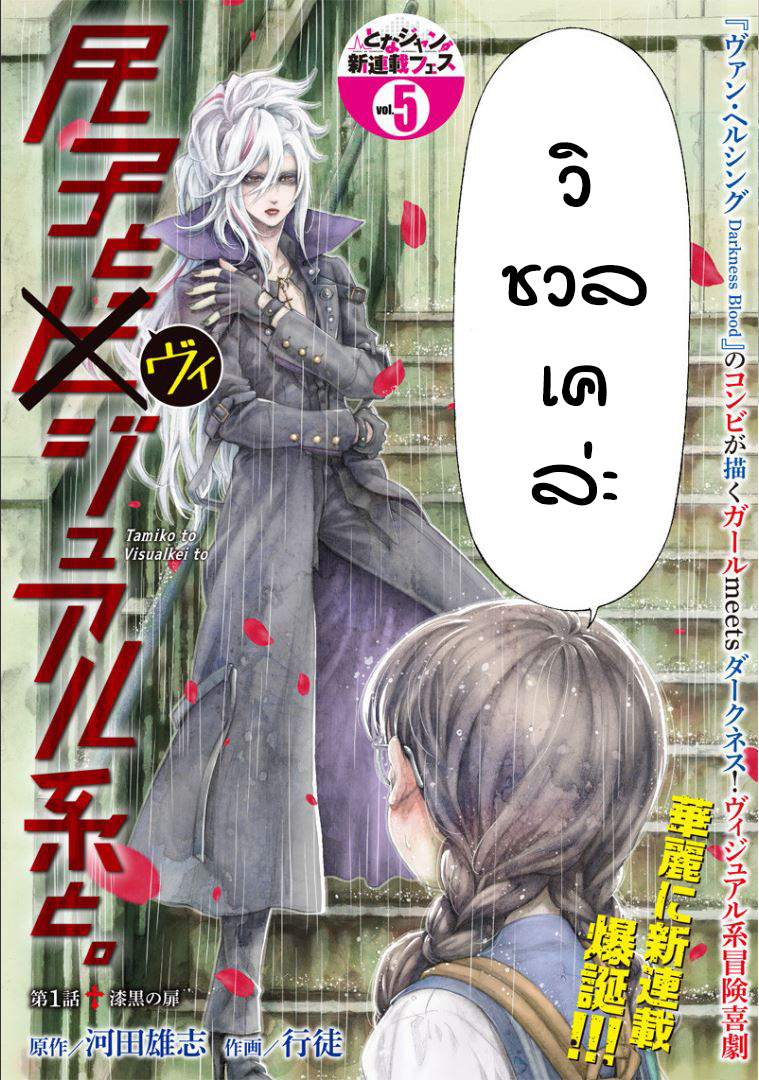 Tamiko to Visual kei to 第6页
