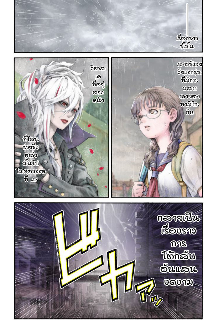 Tamiko to Visual kei to 第7页