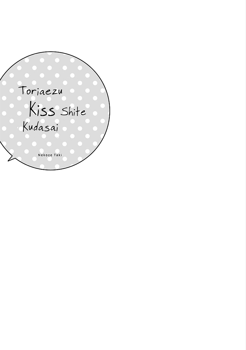 Toriaezu Kiss Shite Kudasai 第3页