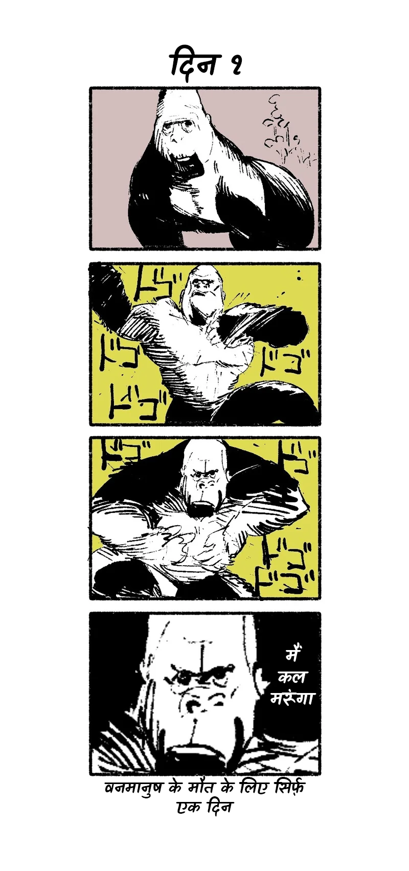 1-nichigo ni Shinu Gorilla 第3页