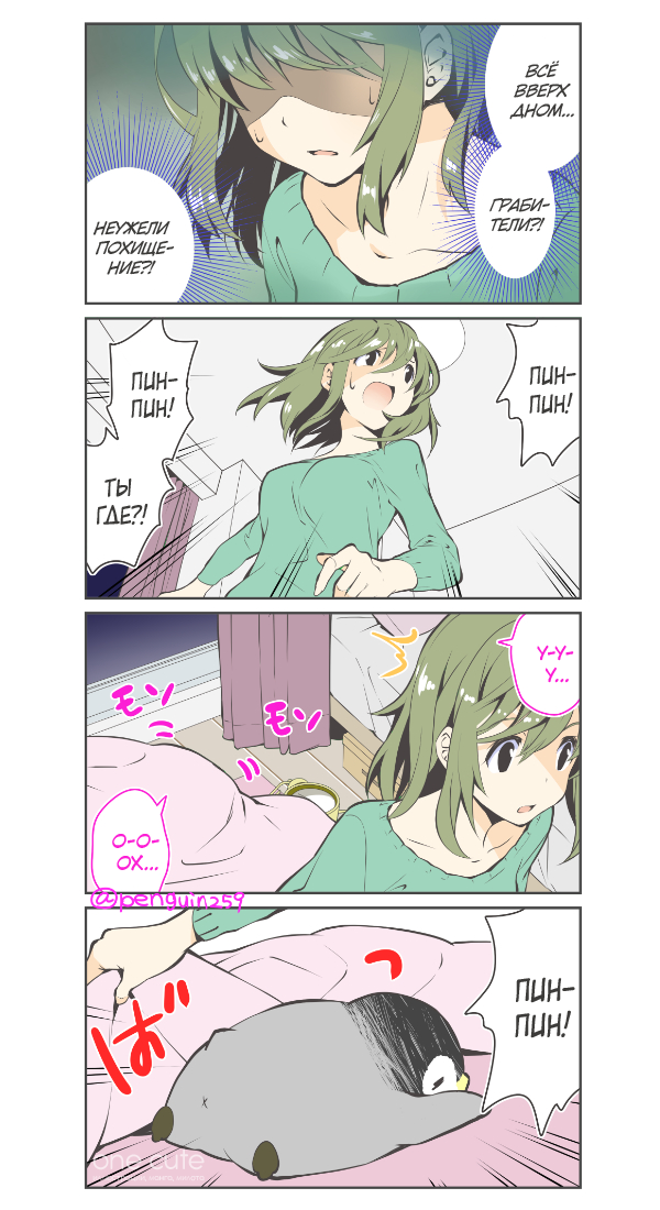 Penpen and Onee-san Ch. 2 第3页