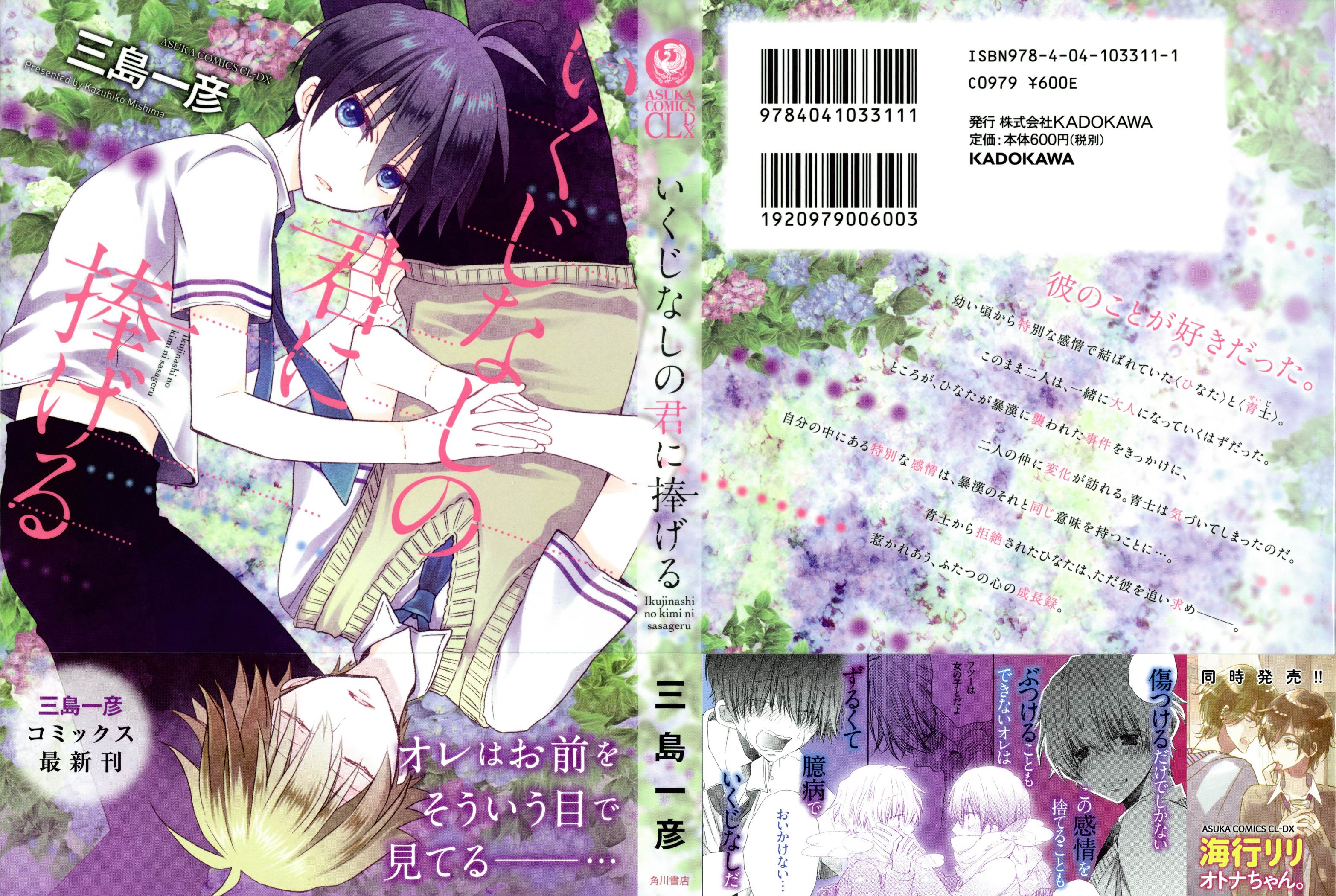 Ikujinashi no Kimi ni Sasageru Vol. 1 Ch. 4 第3页