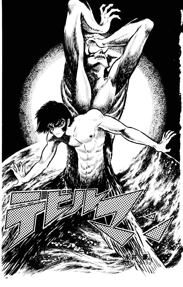 Devilman [Full Volume] 第2页