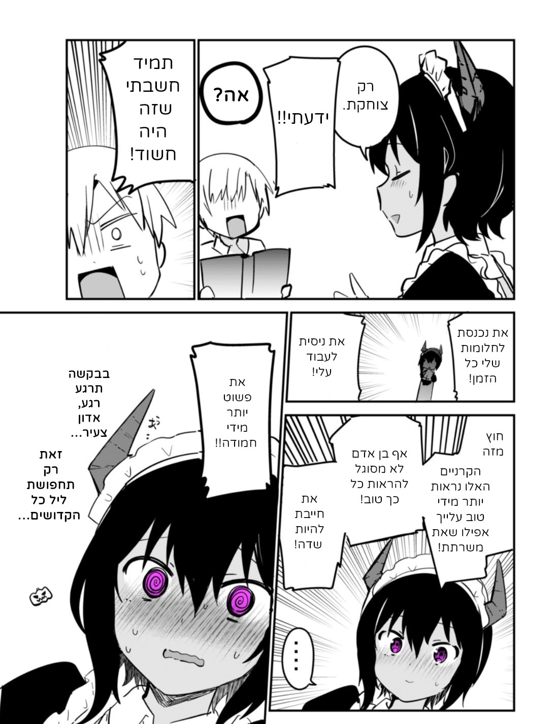 The Maid I Hired Recently Is Mysterious (Webcomic) פרק 2 第4页