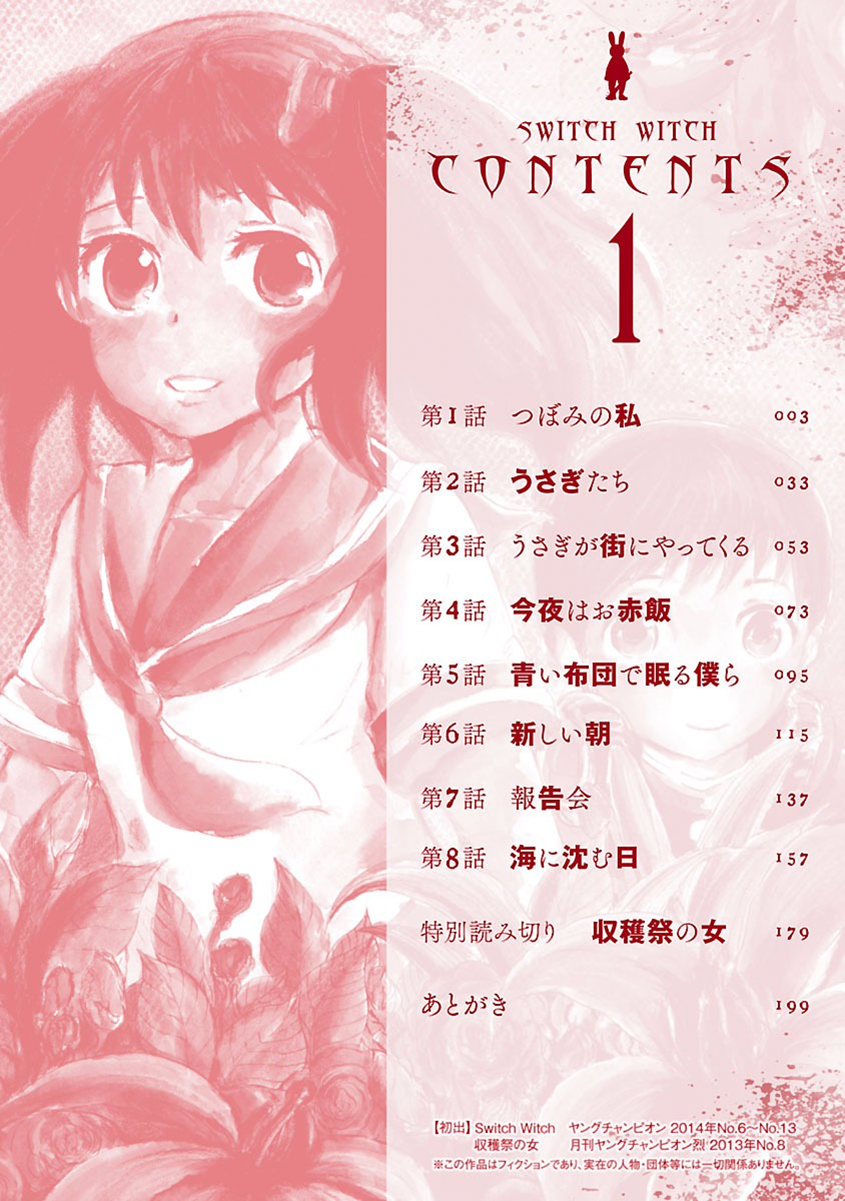 Switch Witch 第5页
