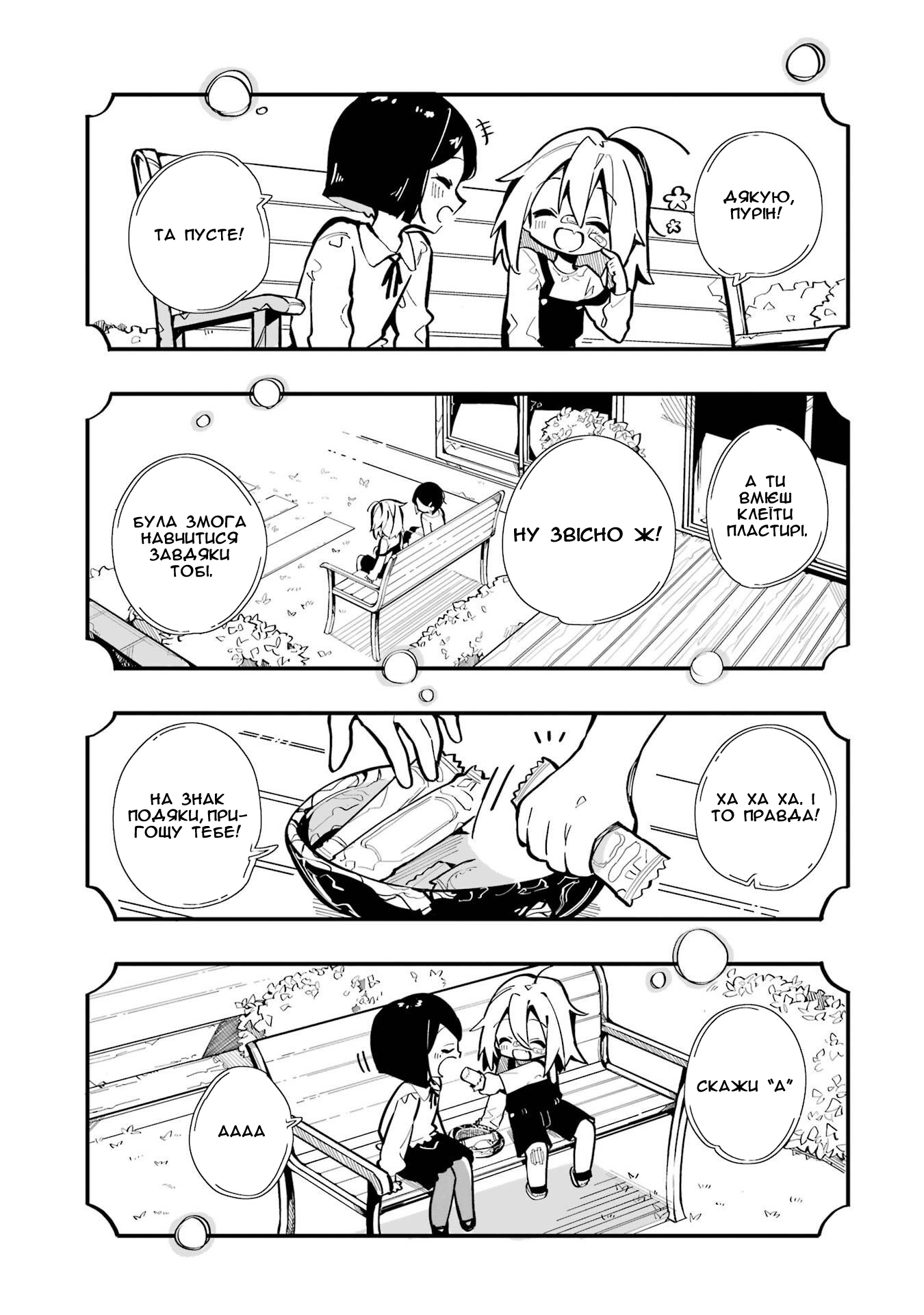 Do It Yourself!! Vol. 1 Ch. 2 第23页