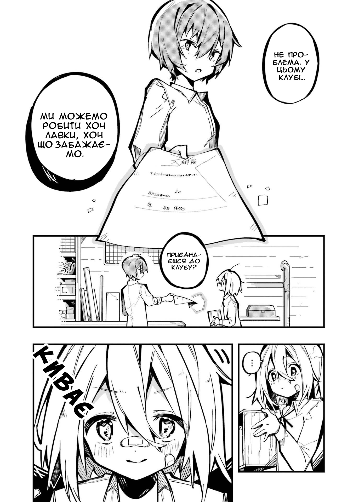 Do It Yourself!! Vol. 1 Ch. 2 第31页
