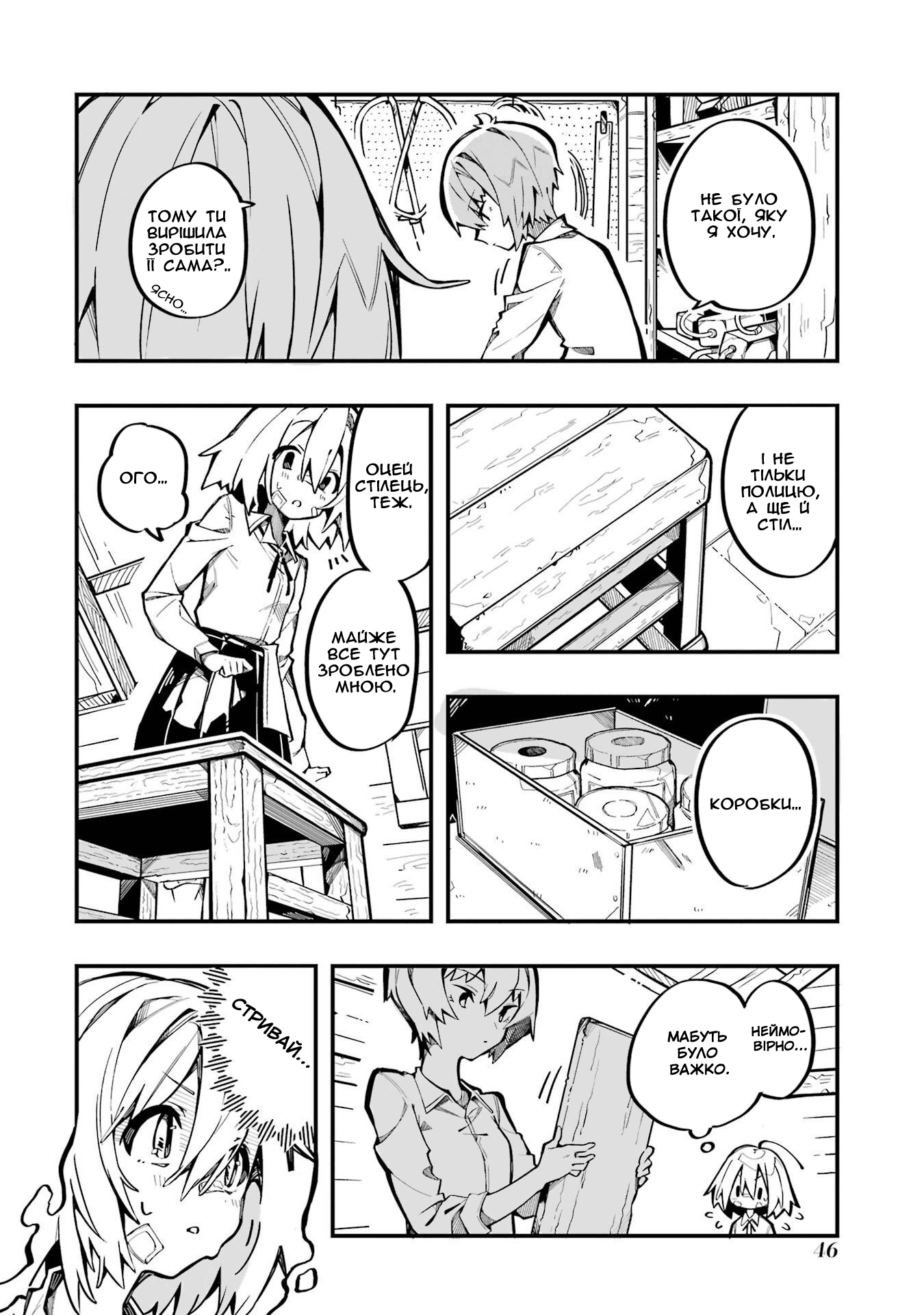 Do It Yourself!! Vol. 1 Ch. 2 第6页