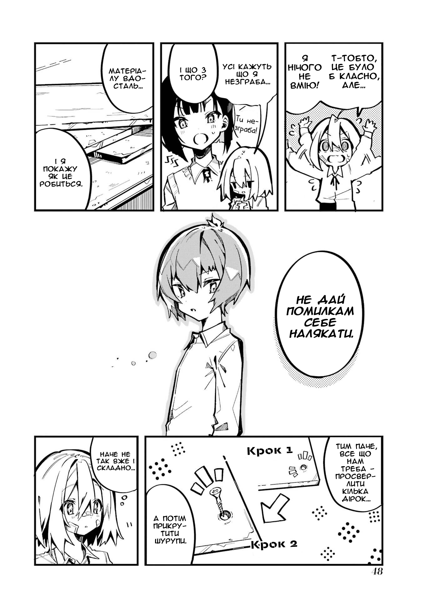 Do It Yourself!! Vol. 1 Ch. 2 第8页