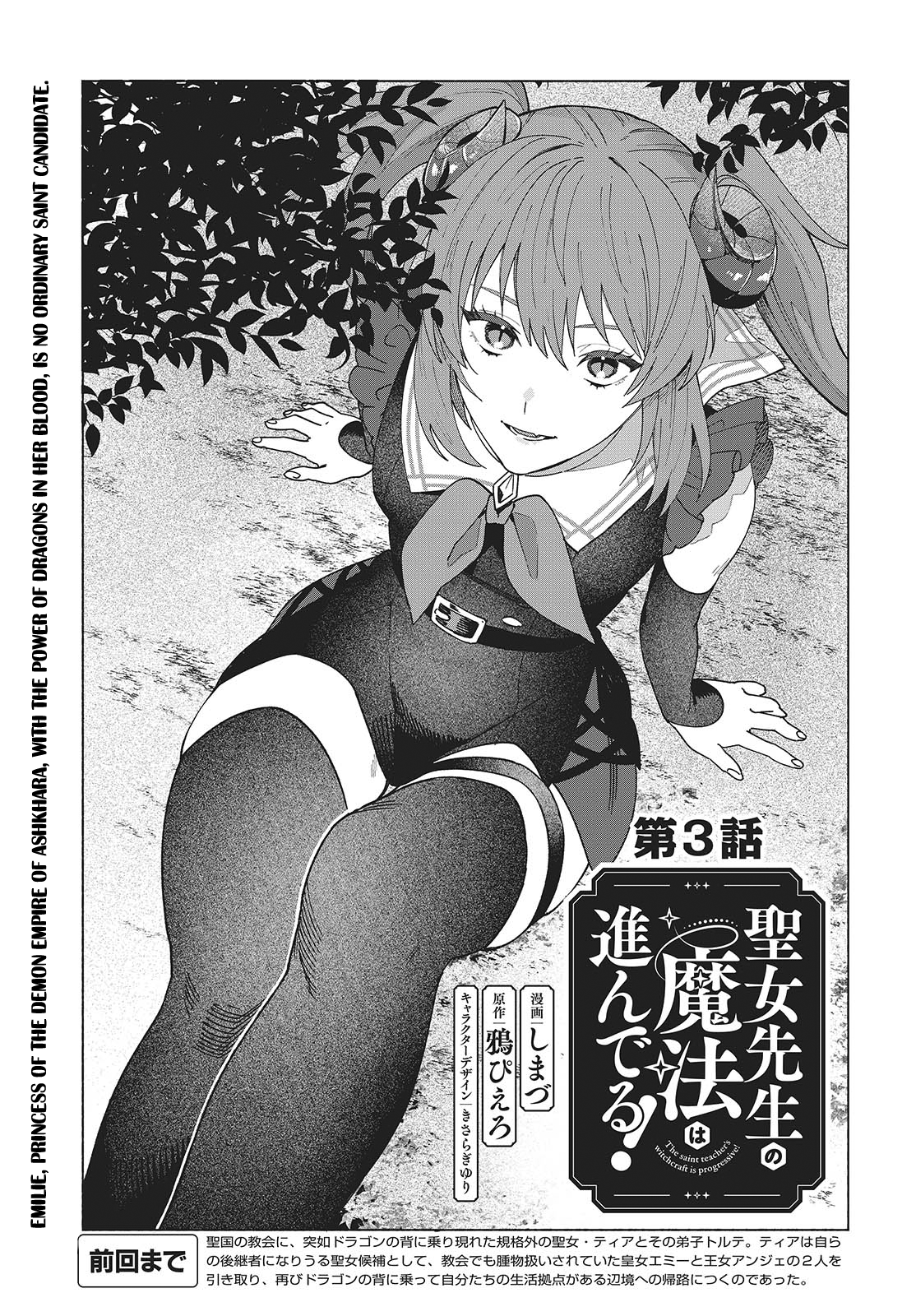 Seijo Sensei no Mahou wa Susunderu! 第1页