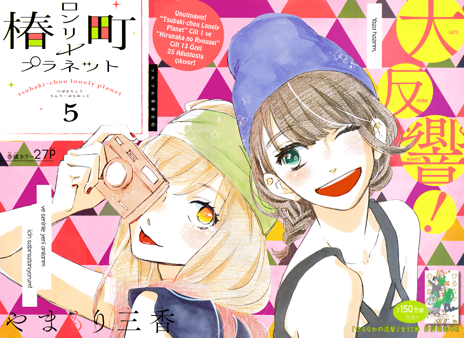 Tsubaki-chou Lonely Planet Vol. 1 Ch. 5 第3页