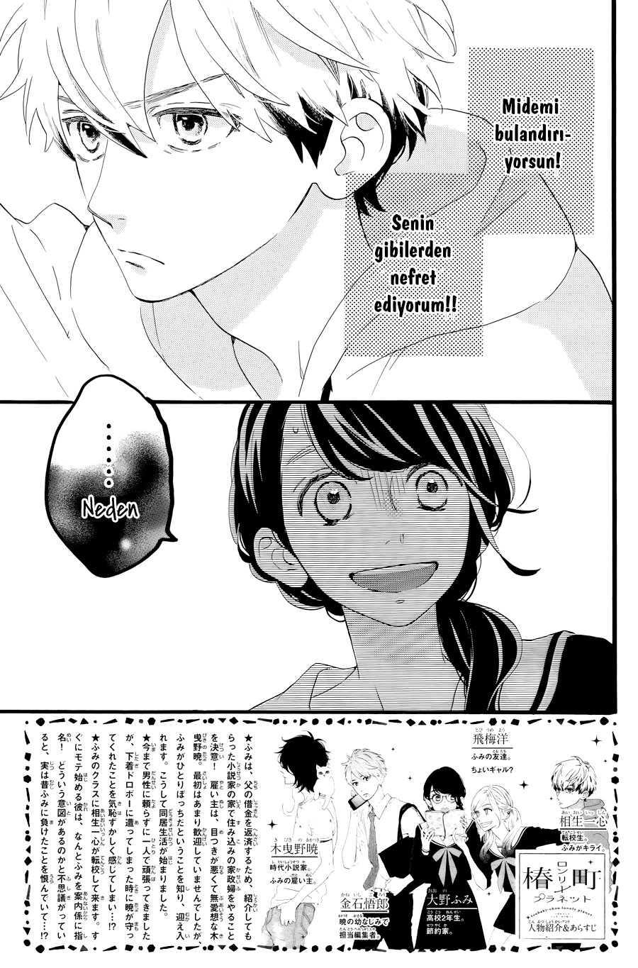 Tsubaki-chou Lonely Planet Vol. 1 Ch. 5 第4页