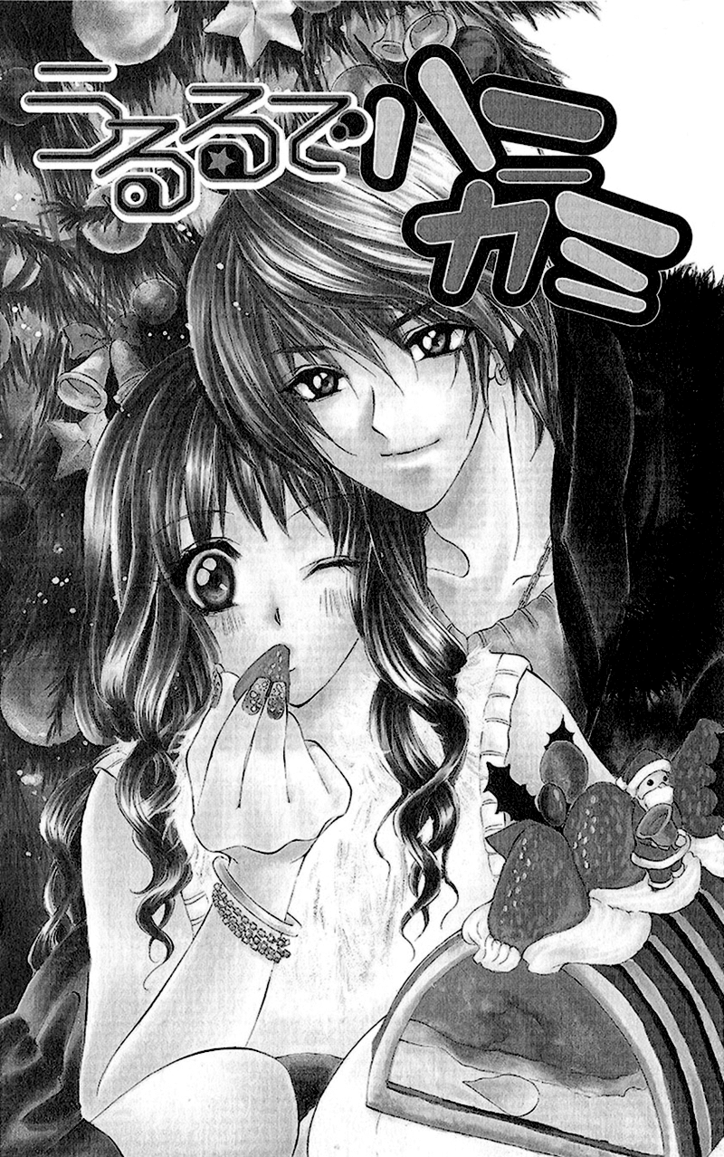 Houkago, Sensei to Koi ni Ochiru Ururu de Hanikami 第1页