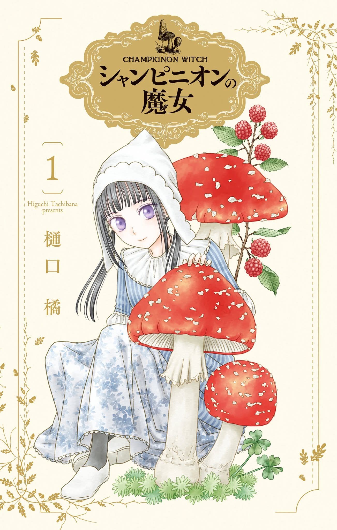Champignon no Majo Hắc phù thủy Luna 第1页