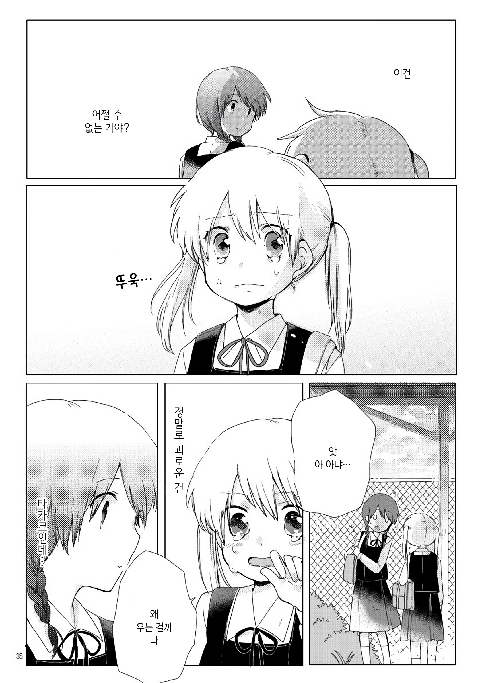 Spring, a Minuet Oneshot 第29页