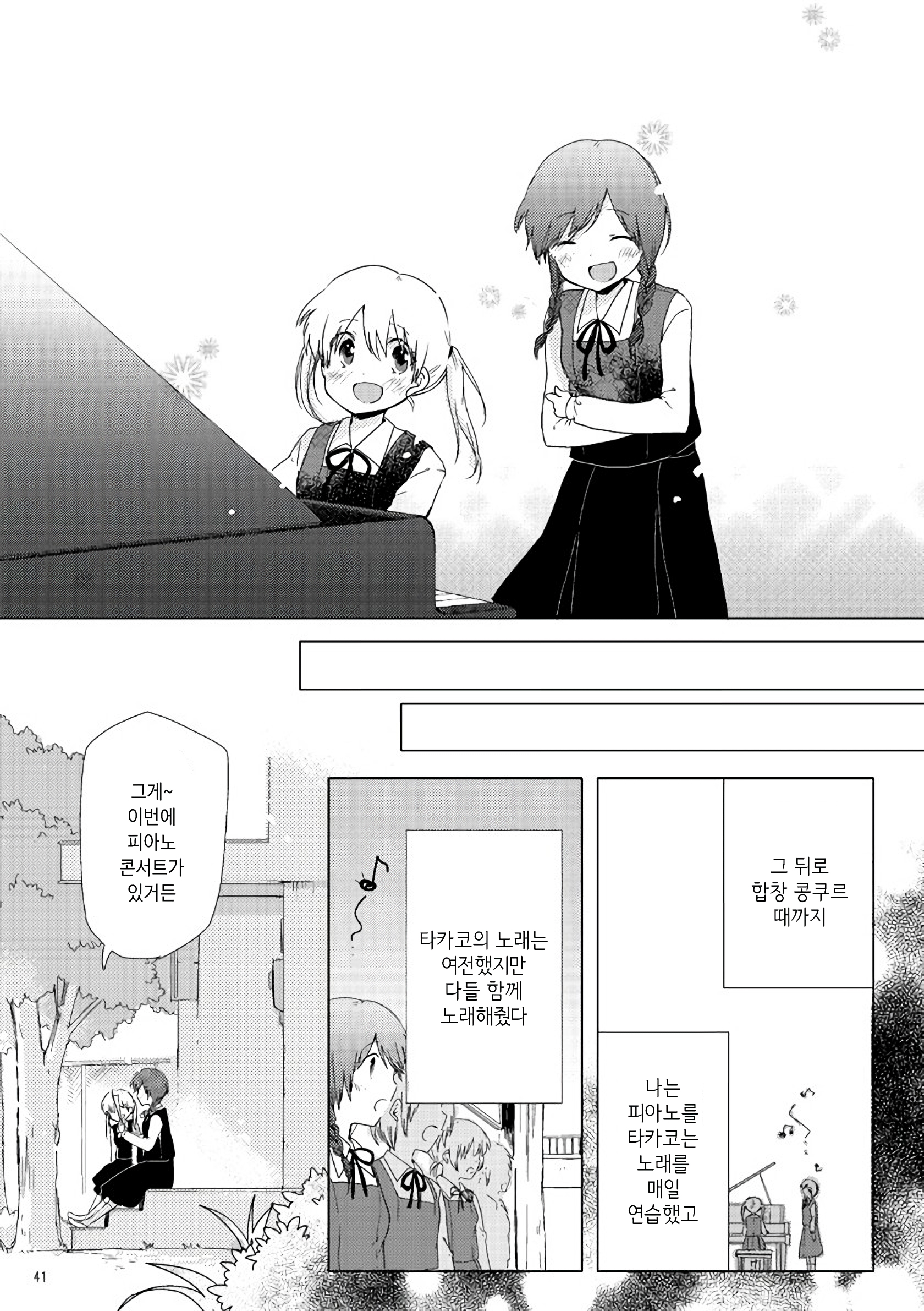 Spring, a Minuet Oneshot 第35页
