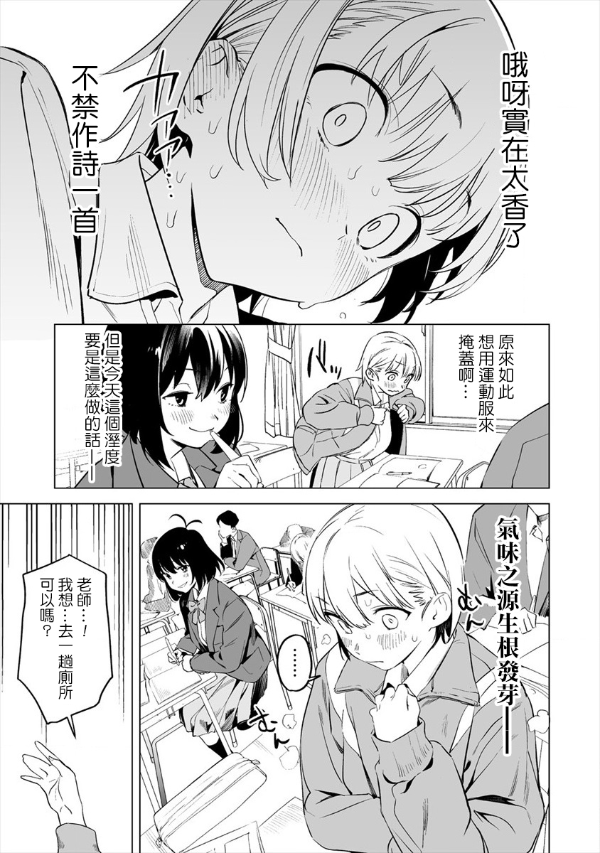 Kaguhara-san no Feti Note ch.1 第15页