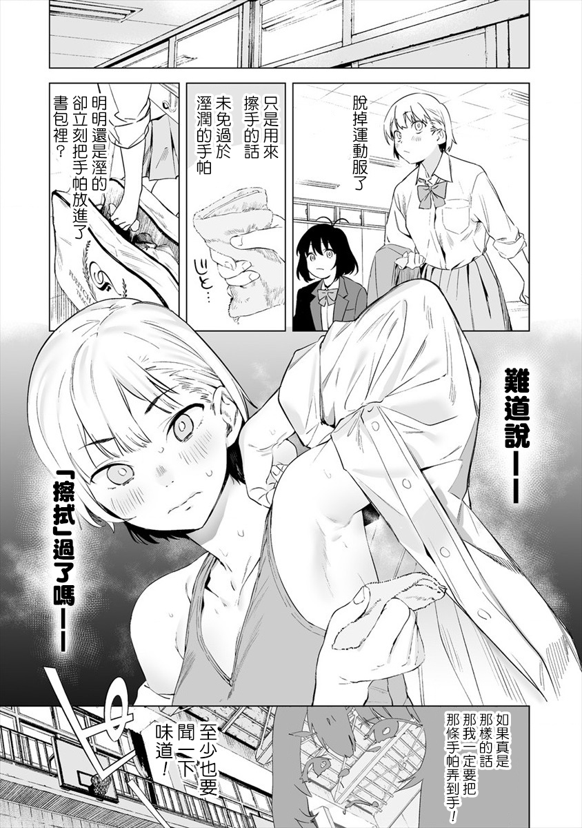 Kaguhara-san no Feti Note ch.1 第16页