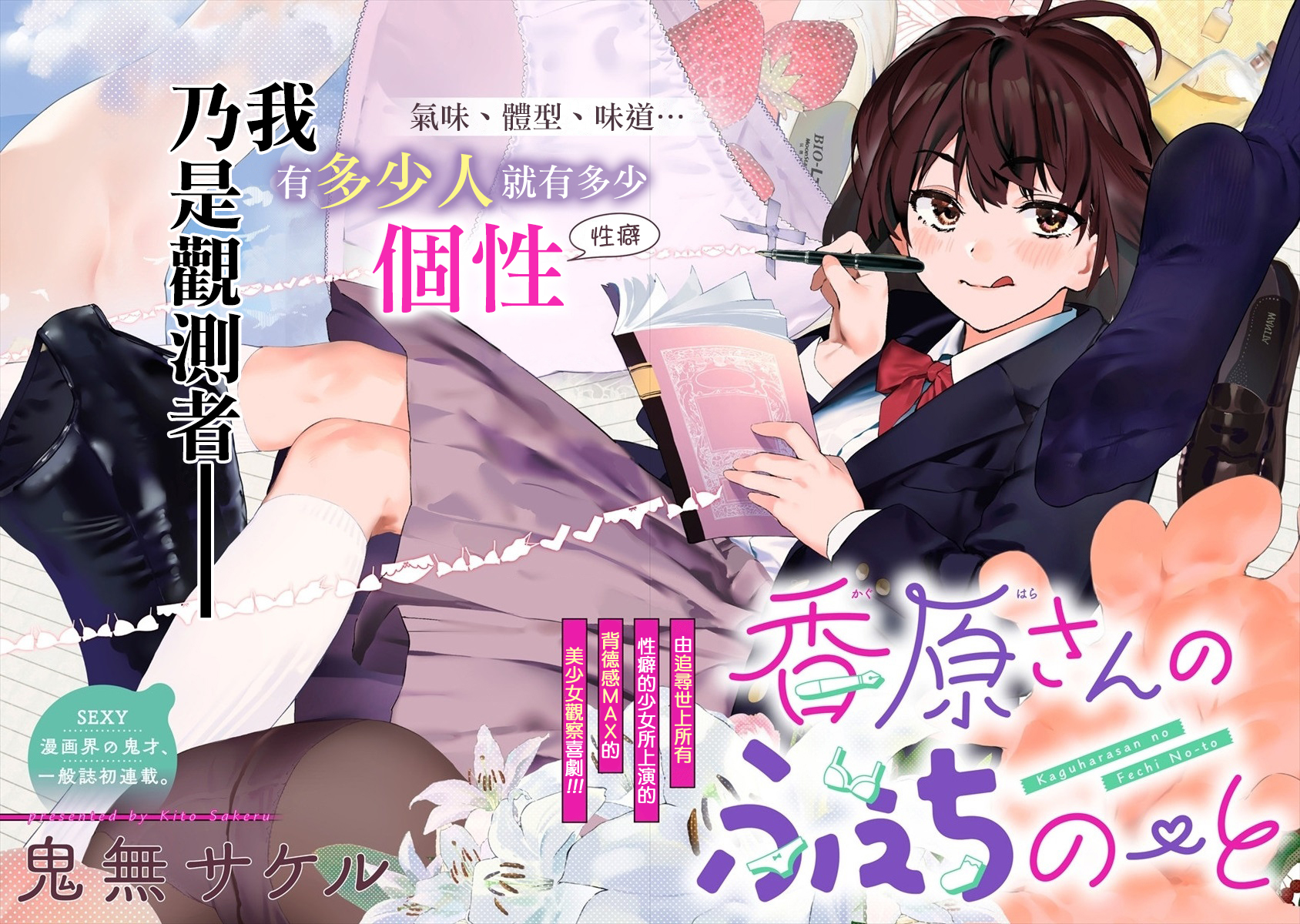 Kaguhara-san no Feti Note ch.1 第3页