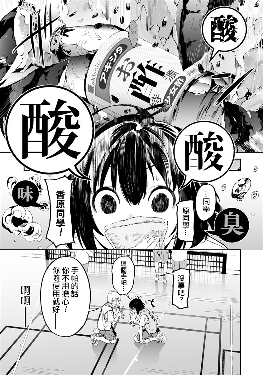 Kaguhara-san no Feti Note ch.1 第21页
