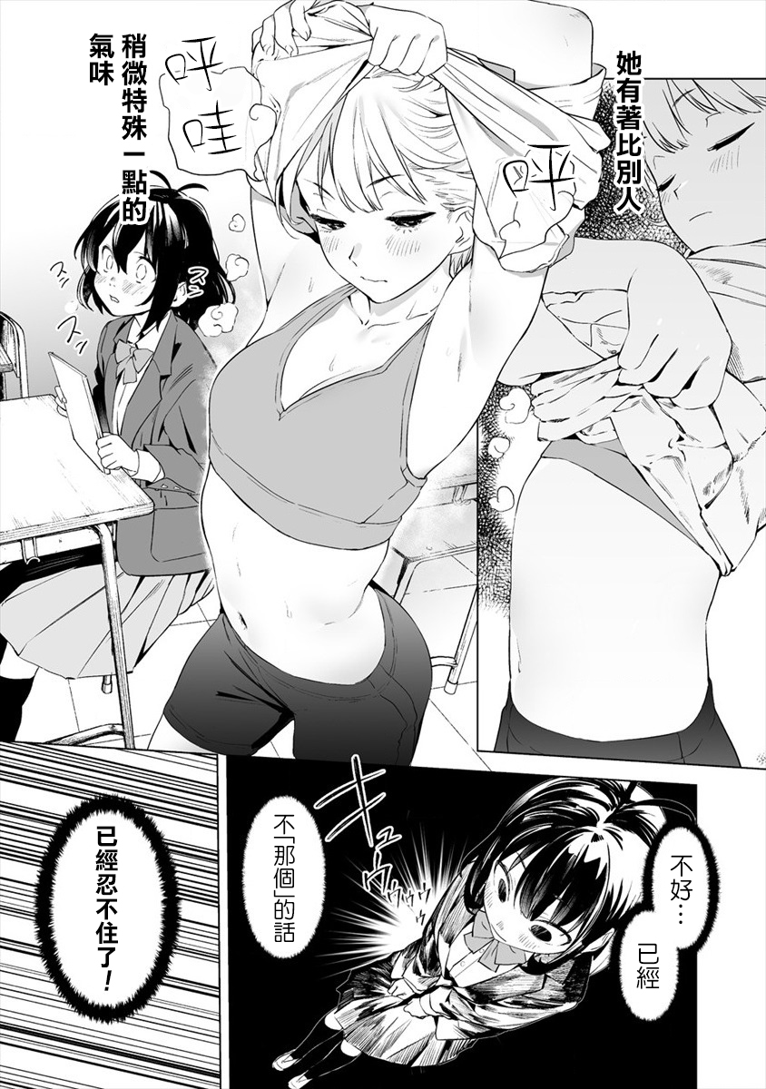 Kaguhara-san no Feti Note ch.1 第10页