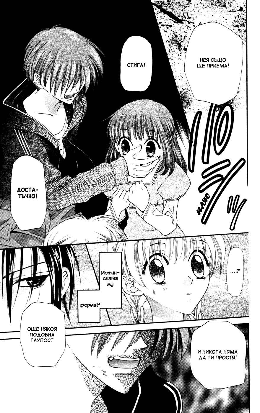 Fruits Basket Vol. 1 Ch. 5 第16页