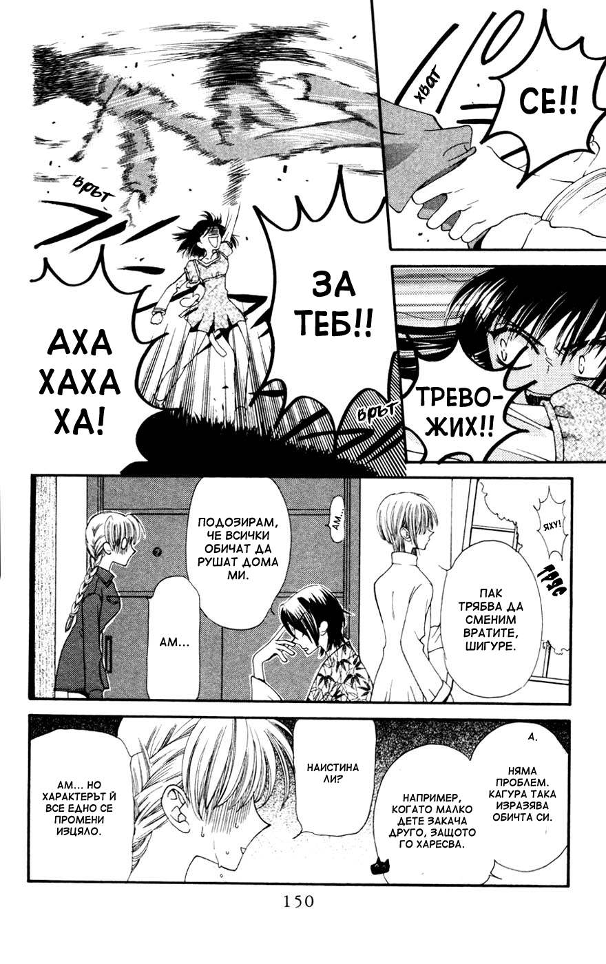 Fruits Basket Vol. 1 Ch. 5 第9页