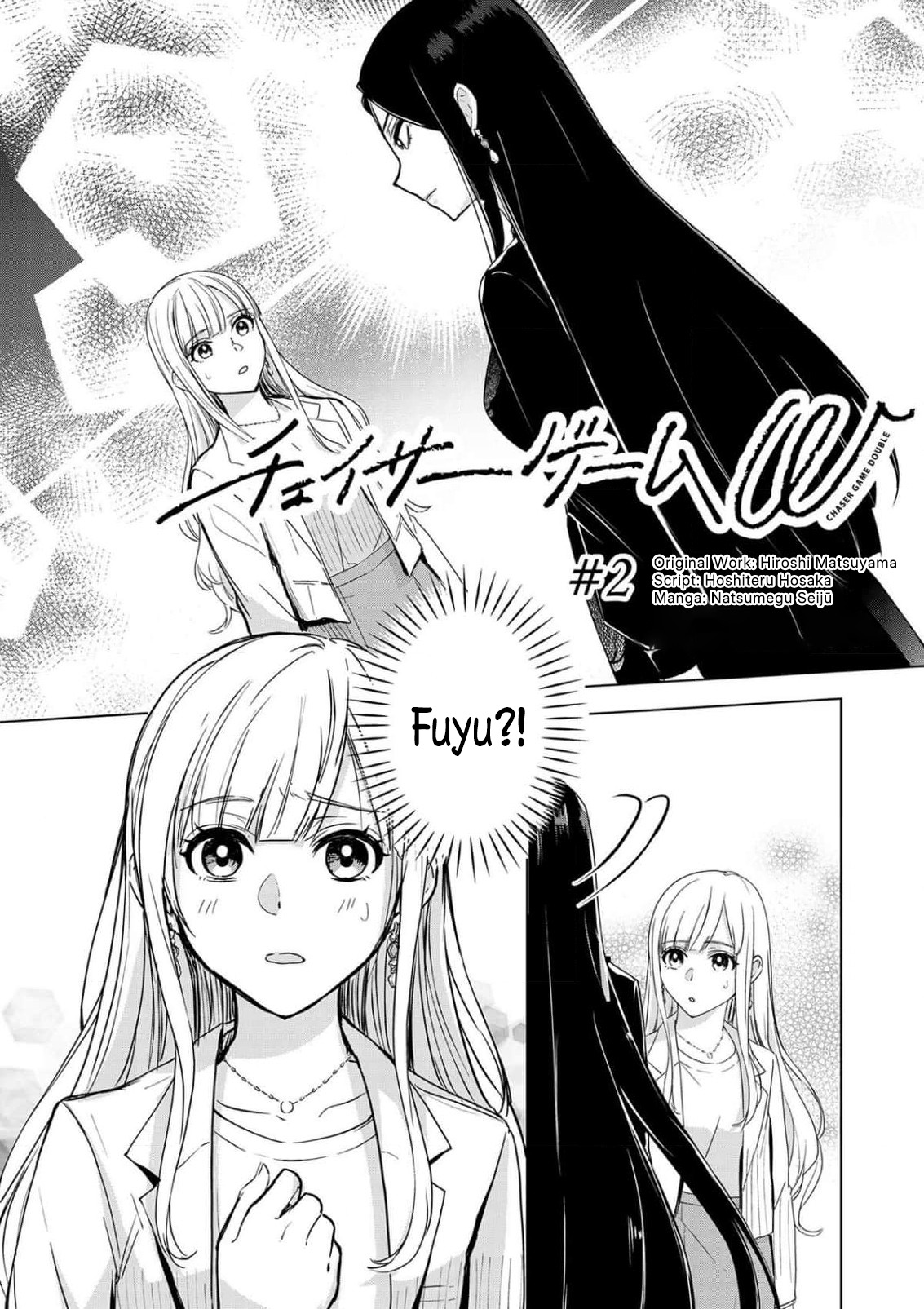 Chaser Game W Vol. 1 Ch. 2 第3页