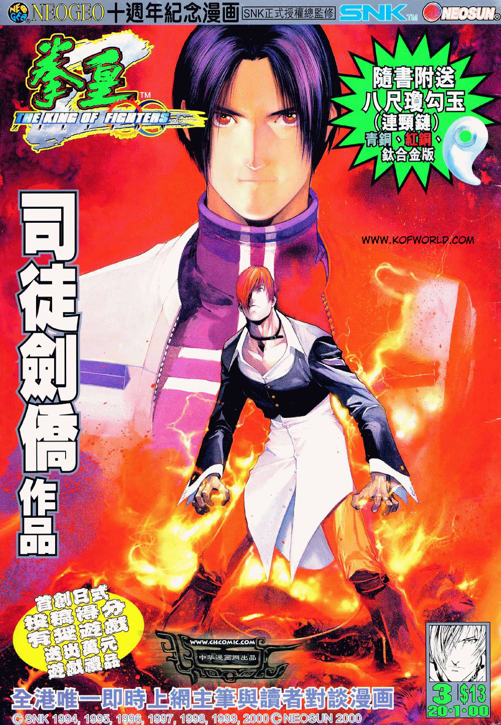 The King of Fighters Zillion Ch. 3 第1页