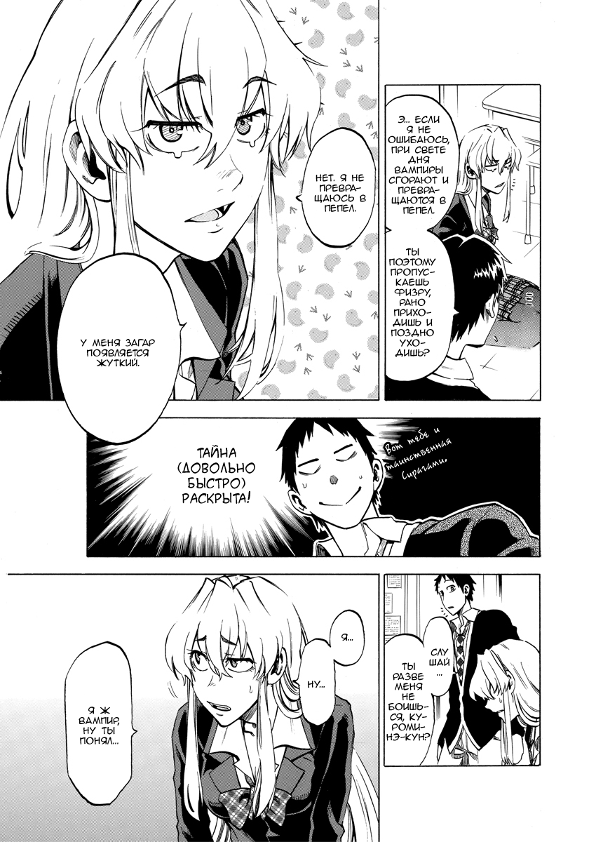 Jitsu wa Watashi wa Давай признаемся ей! 第34页
