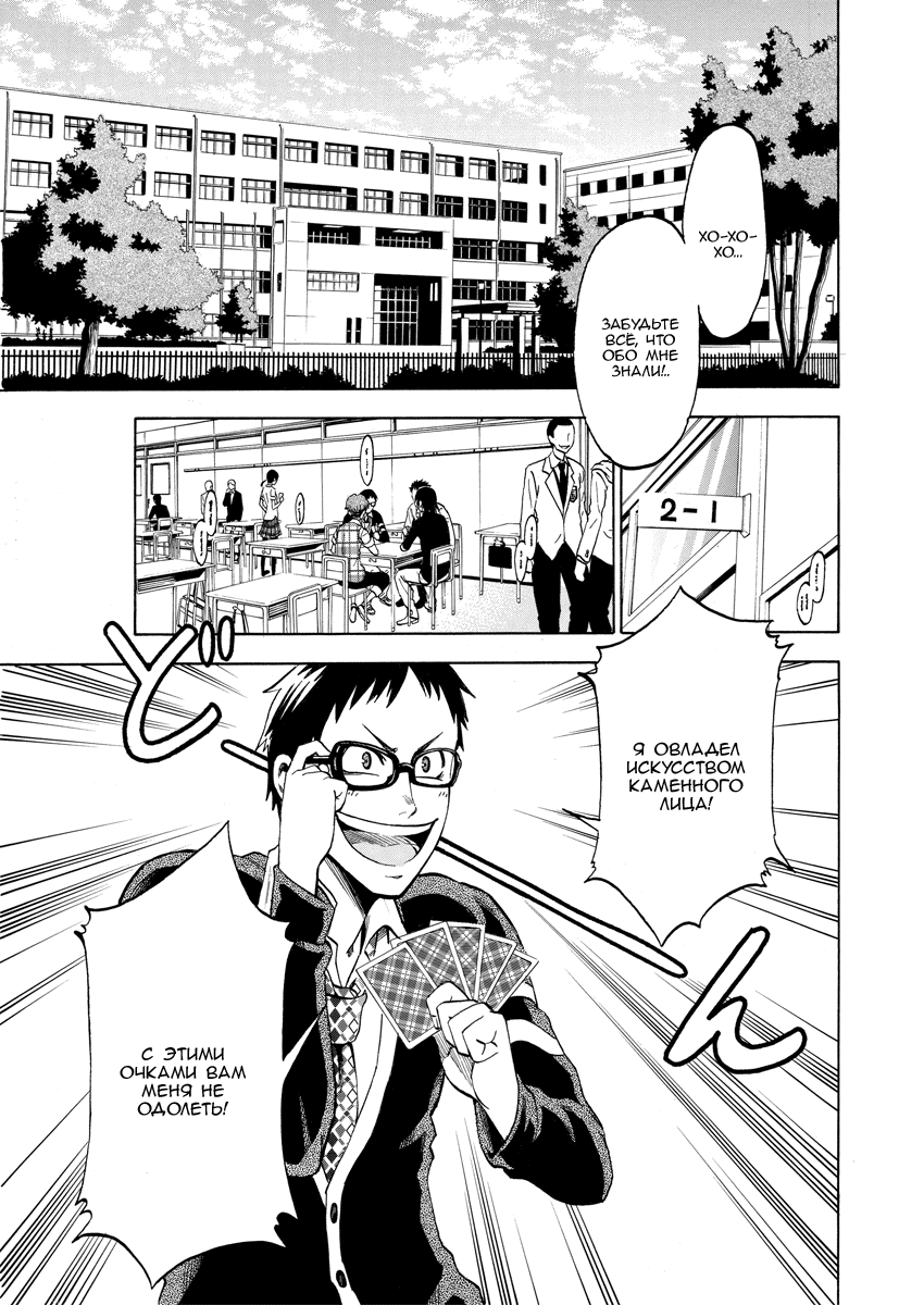 Jitsu wa Watashi wa Давай признаемся ей! 第5页