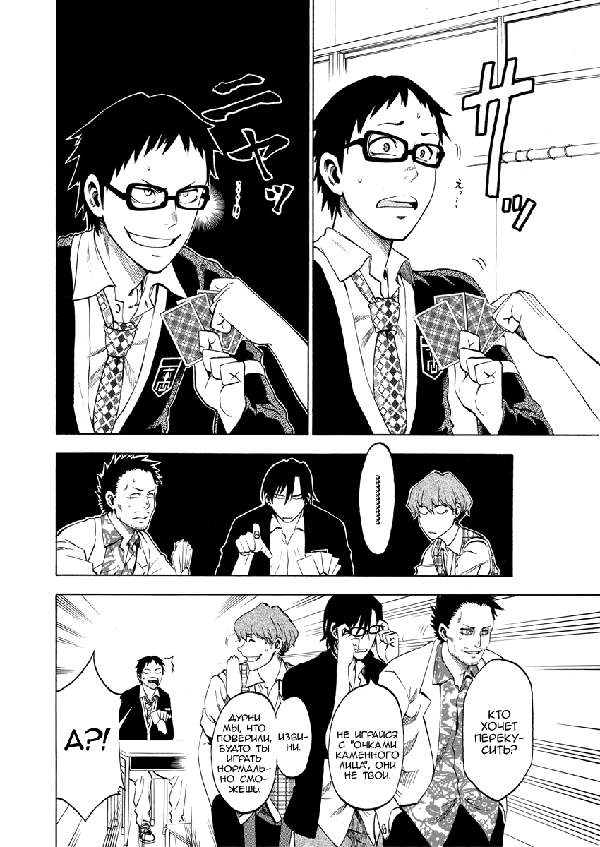 Jitsu wa Watashi wa Давай признаемся ей! 第6页