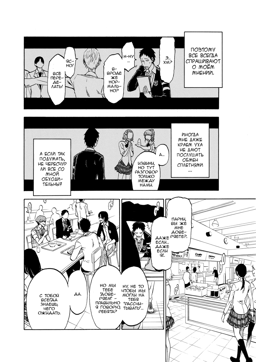 Jitsu wa Watashi wa Давай признаемся ей! 第8页