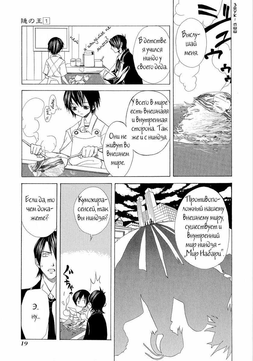 Nabari no Ou Vol. 1 Ch. 1 第22页
