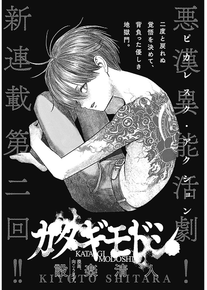 Katagi Modoshi Betrayal 第6页