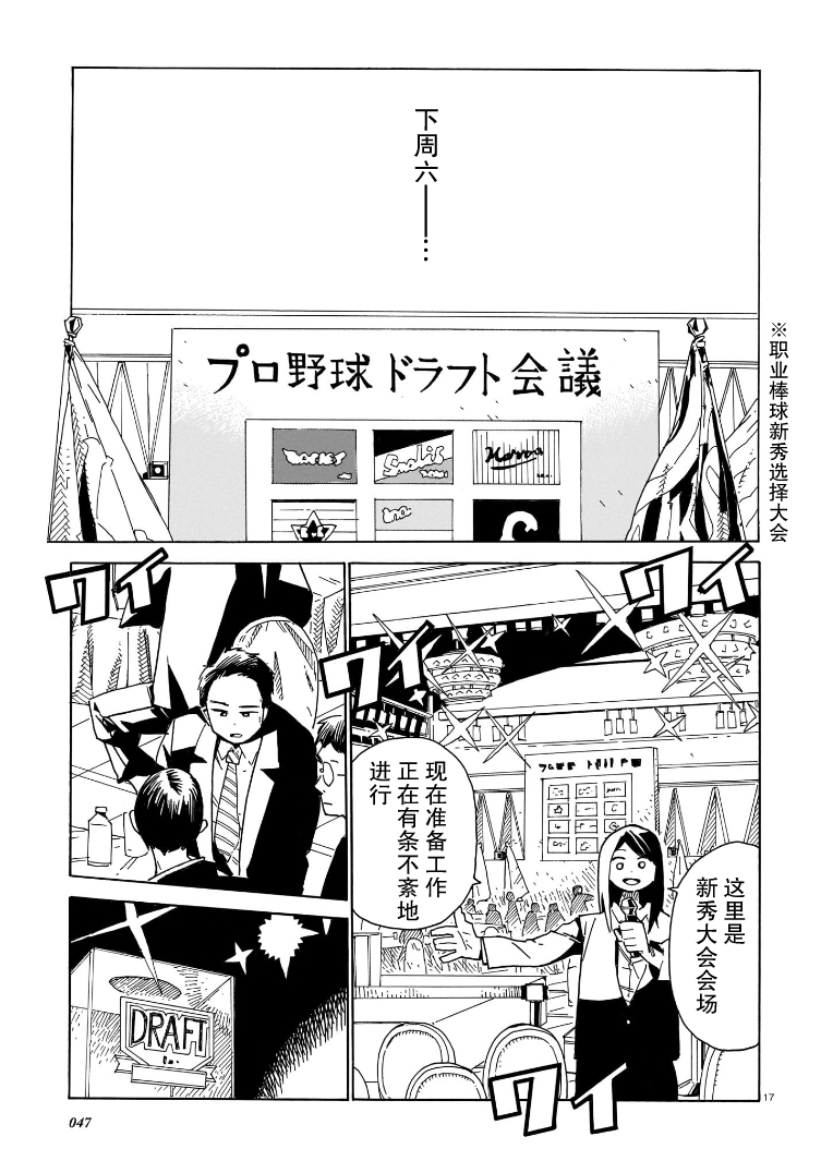 Natsu o Shiranai Kodomotachi 夜游 第17页