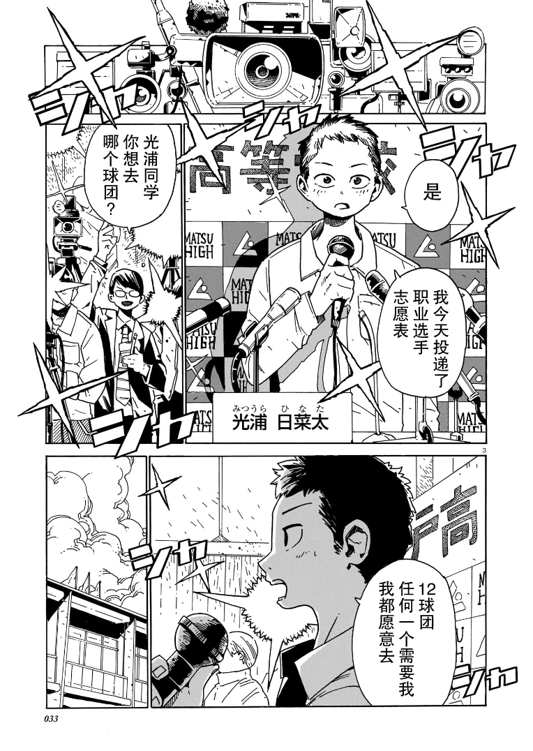 Natsu o Shiranai Kodomotachi 夜游 第3页