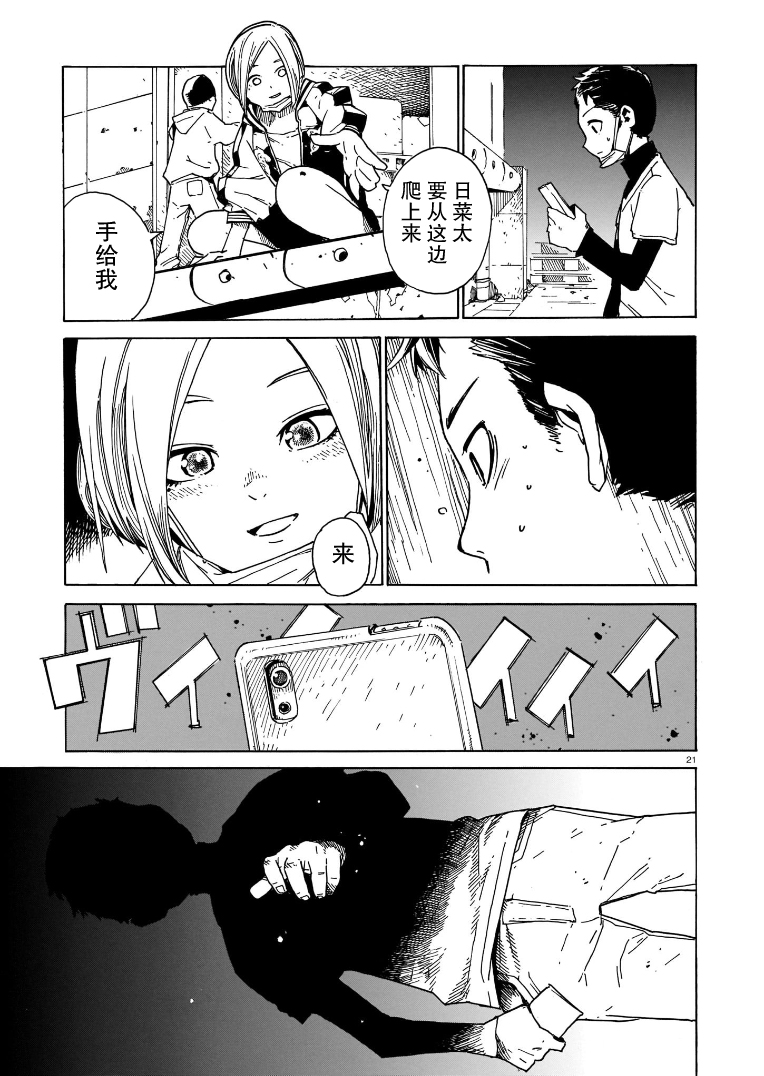Natsu o Shiranai Kodomotachi 夜游 第21页