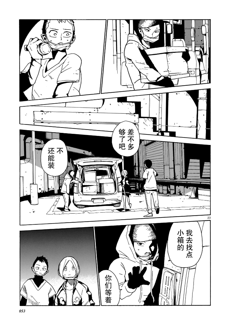 Natsu o Shiranai Kodomotachi 夜游 第23页