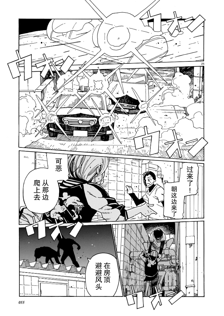 Natsu o Shiranai Kodomotachi 夜游 第25页