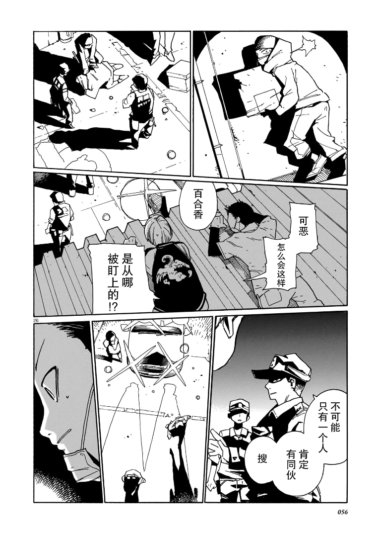 Natsu o Shiranai Kodomotachi 夜游 第26页