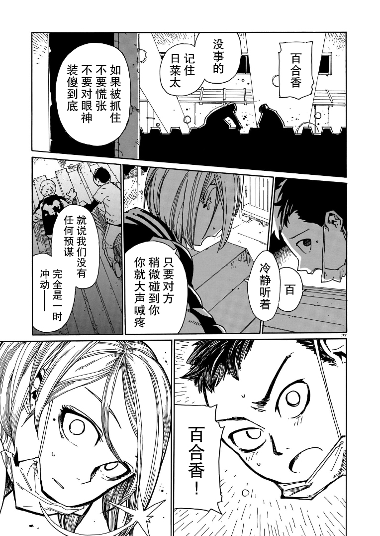 Natsu o Shiranai Kodomotachi 夜游 第27页